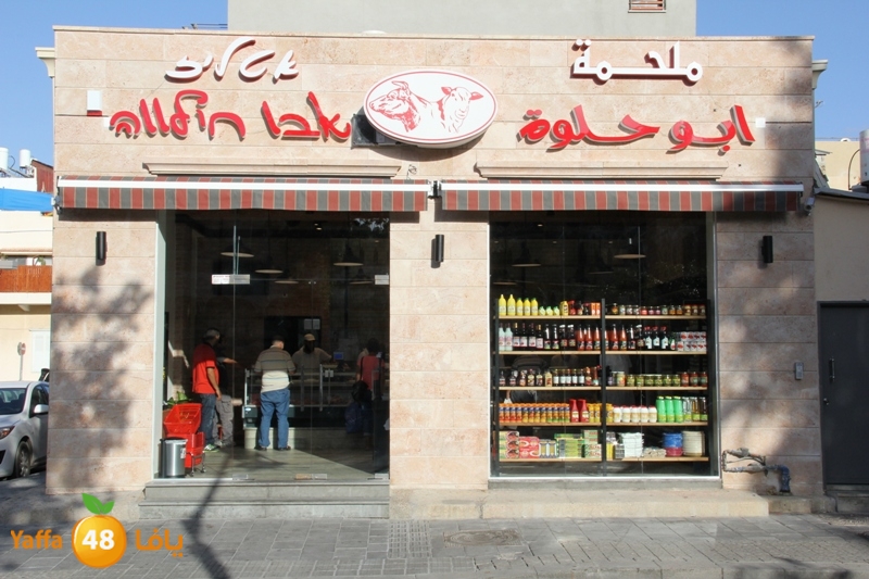 la7ma abo 7elwa  (2).JPG